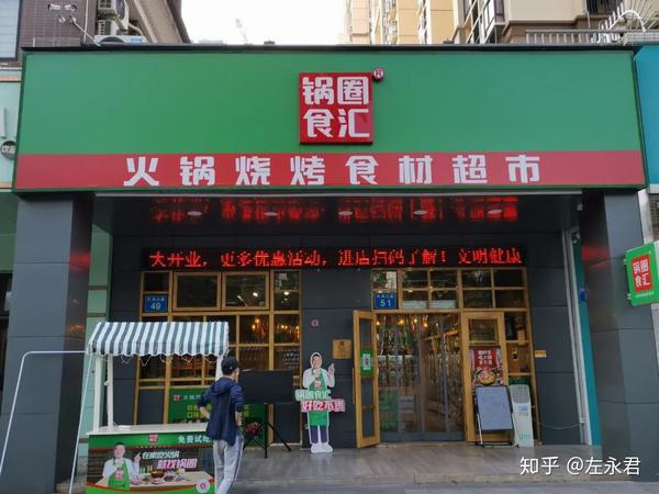 加盟测评 锅圈食汇9个月开店3300家，真的能赚钱？ 知乎 2255