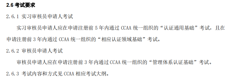 【审核员】我的CCAA审核员之路(回顾+建议),2000字干货! - 知乎