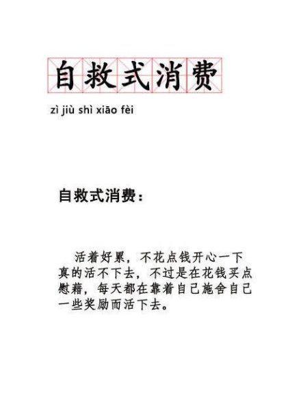 账单式小康