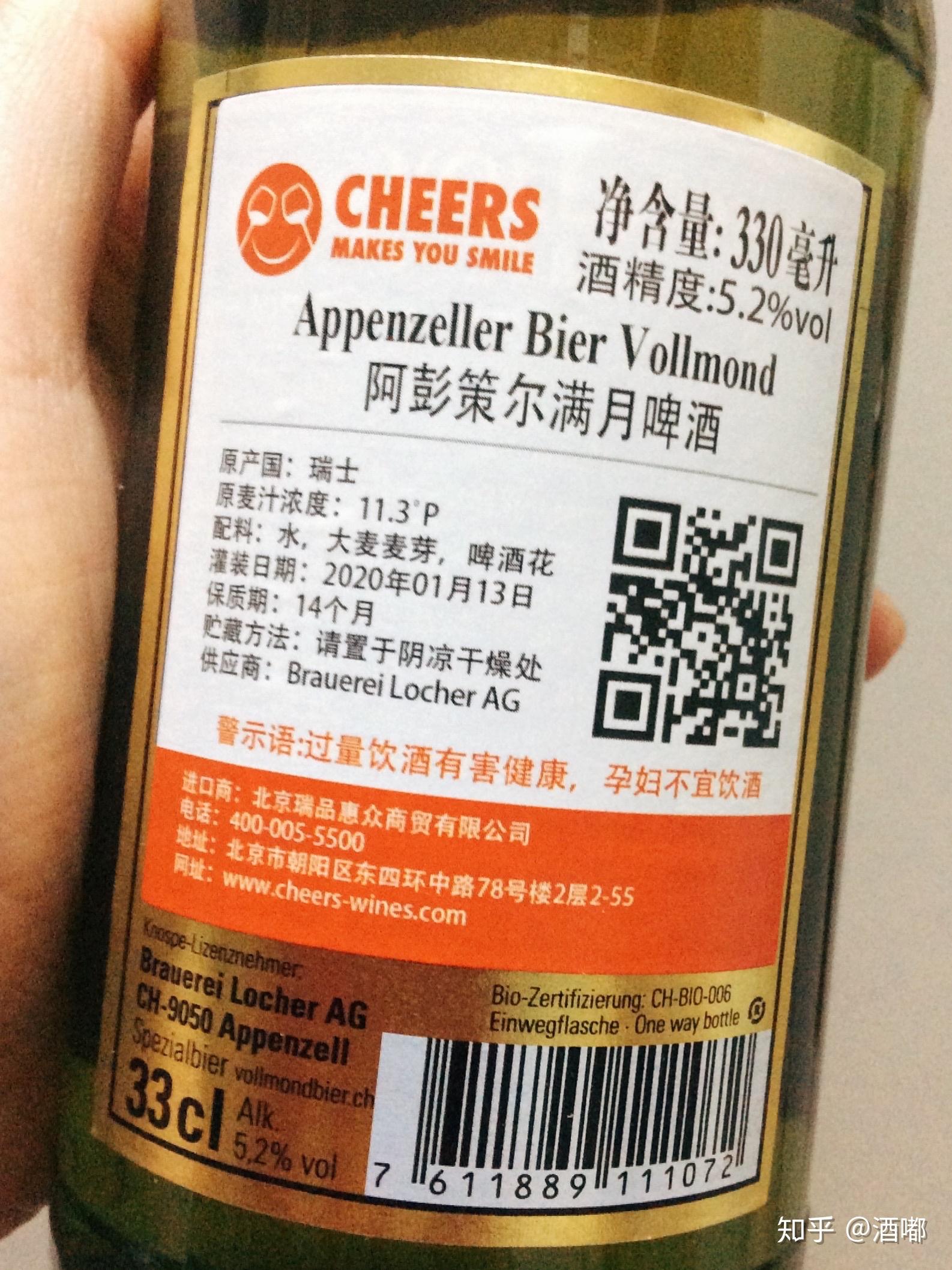 瑞士阿彭策尔满月啤酒