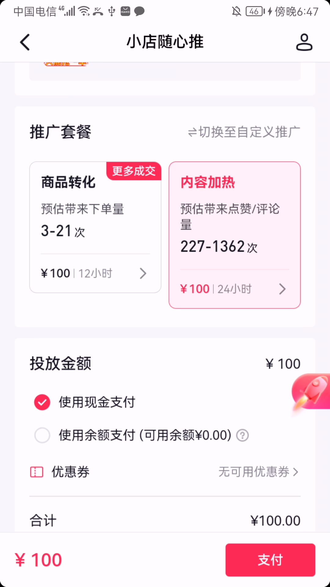 小店随心推两种完整投放方法(纯干货) - 知乎