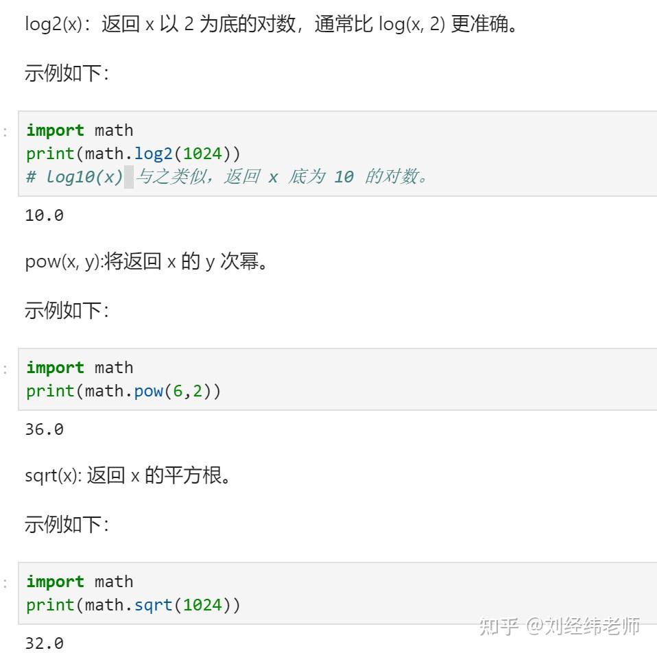 Python math库 - 知乎