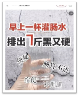 小红书上灌了肠,从此走上不归路...-知社