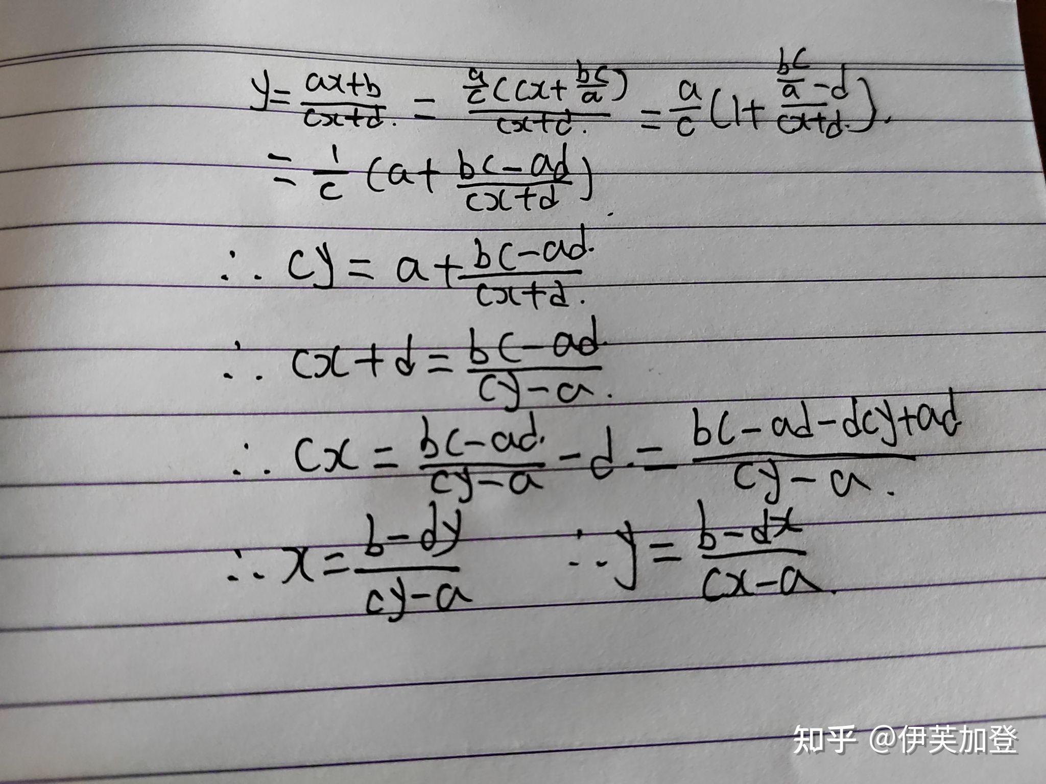 函数y=ax+b/cx+d的反函数求法 - 知乎