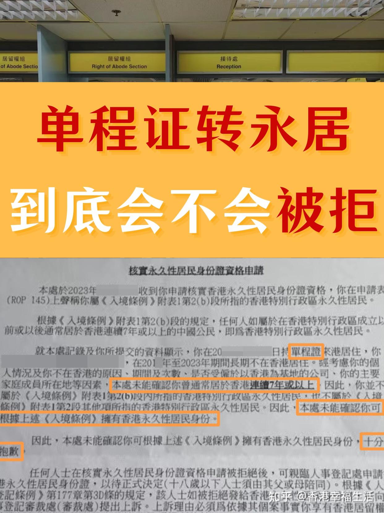 单程证转永居闭着眼睛也能获批？？千万别被忽悠了 - 知乎