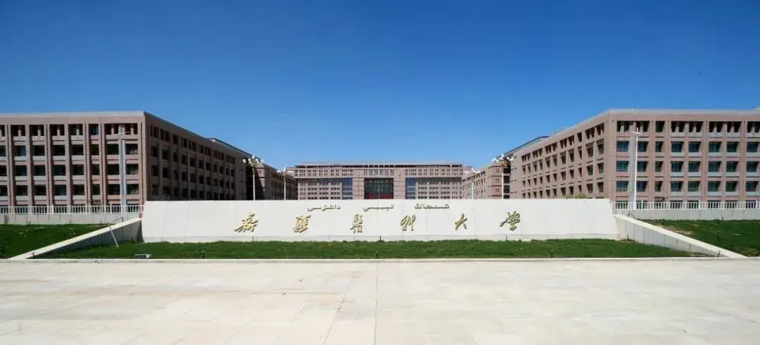 新疆医科大学(xinjiang medical university),位于乌鲁木齐市风景秀丽