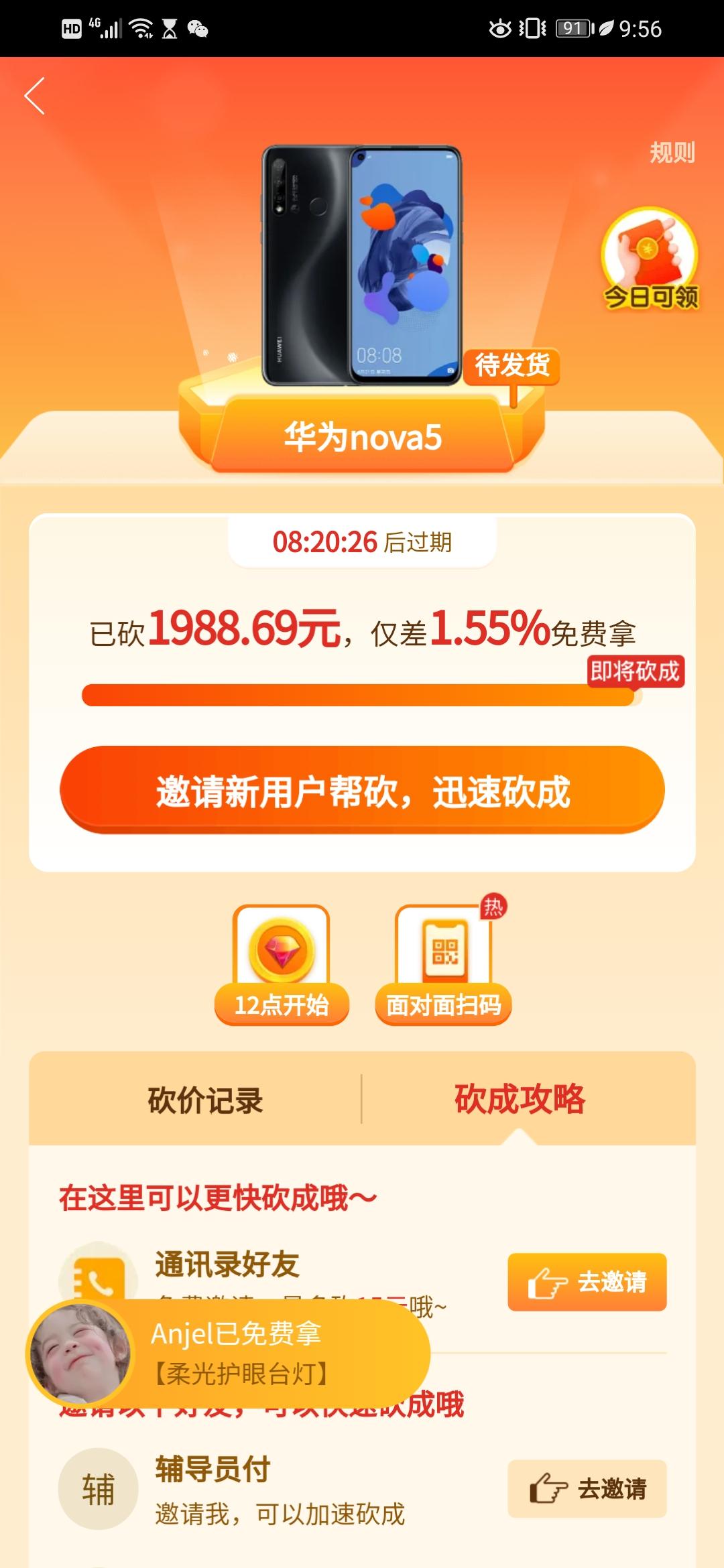 拼多多砍价0元购是真的吗