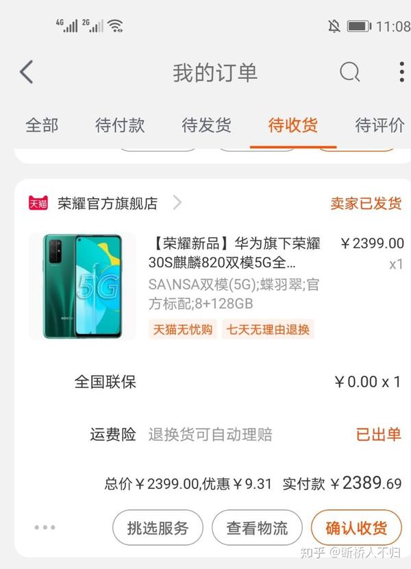 如何评价荣耀天猫官方旗舰店