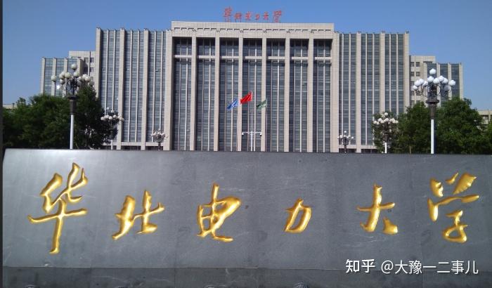 华北电力大学,电气二龙之首!