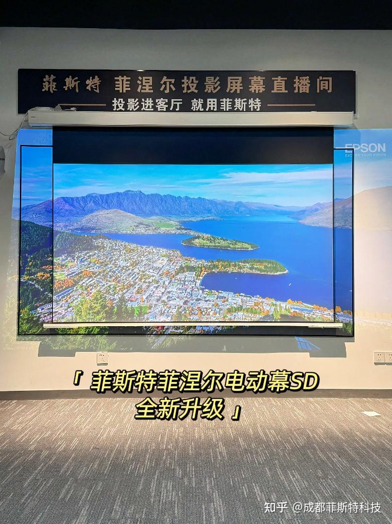 超越自我,盛大归来!菲斯特电动菲涅尔光学屏全新升级,打造无界沉浸式家庭影院 - 知乎
