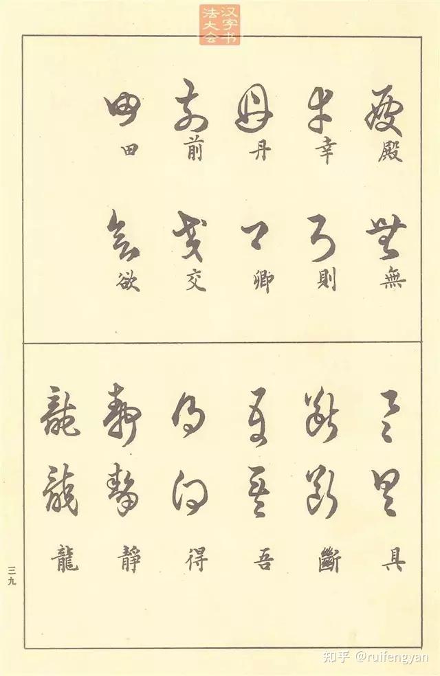 50多年前的草书教材,现在依然十分实用! - 知乎