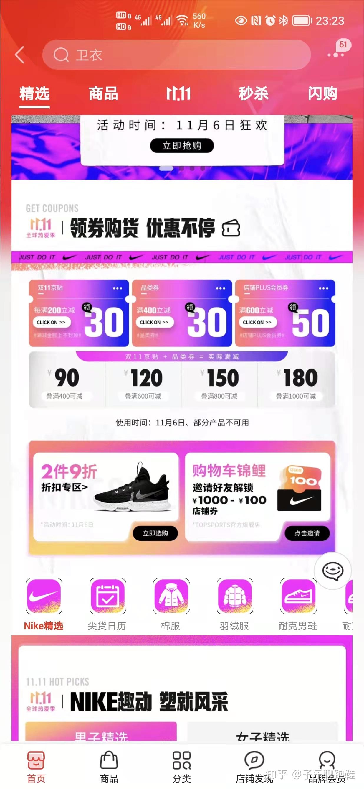 第二步:抢各大nike跑步鞋品牌优惠券