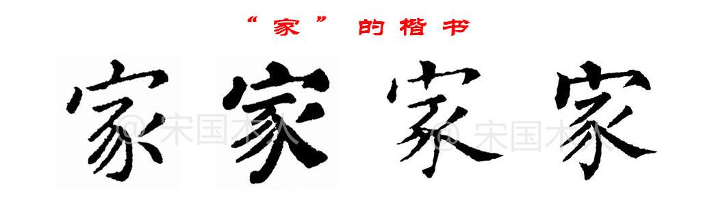 家:汉字的起源与演变(小学一年级语文生字 第62集) - 知乎
