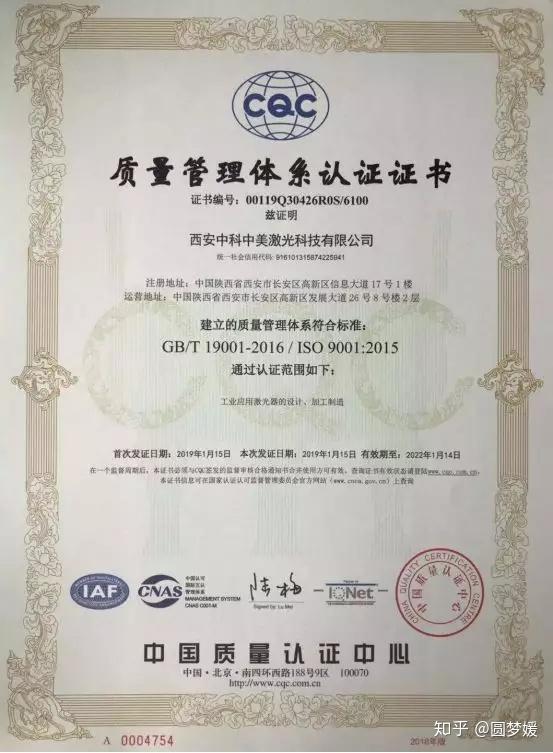 恭祝中科中美顺利通过质量管理体系认证 知乎
