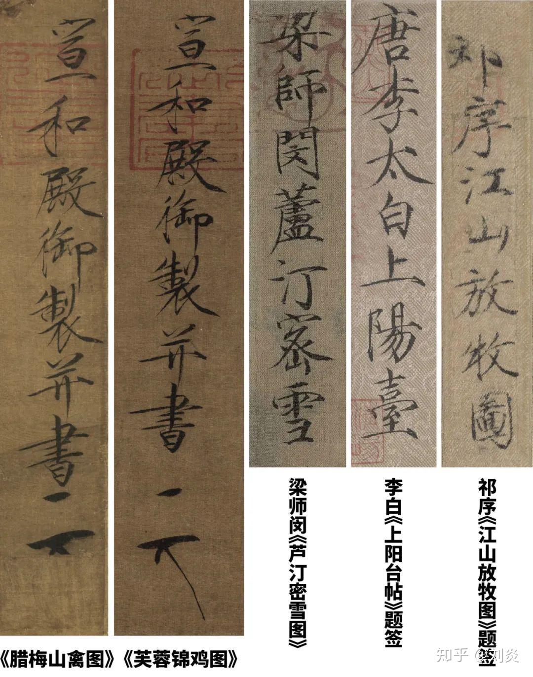 下部的拖笔伸长,落款为"宣和殿御制并书",这一时期可见"御笔"落款,为