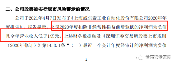 威尔泰撤销退市风险警示公告同样,汽车传感器市场,也是中国传感器