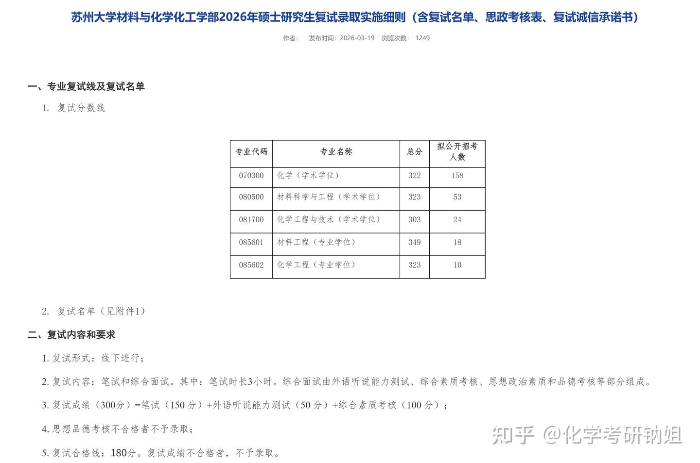 苏州大学26复试线、拟招考人数已出!!! - 知乎