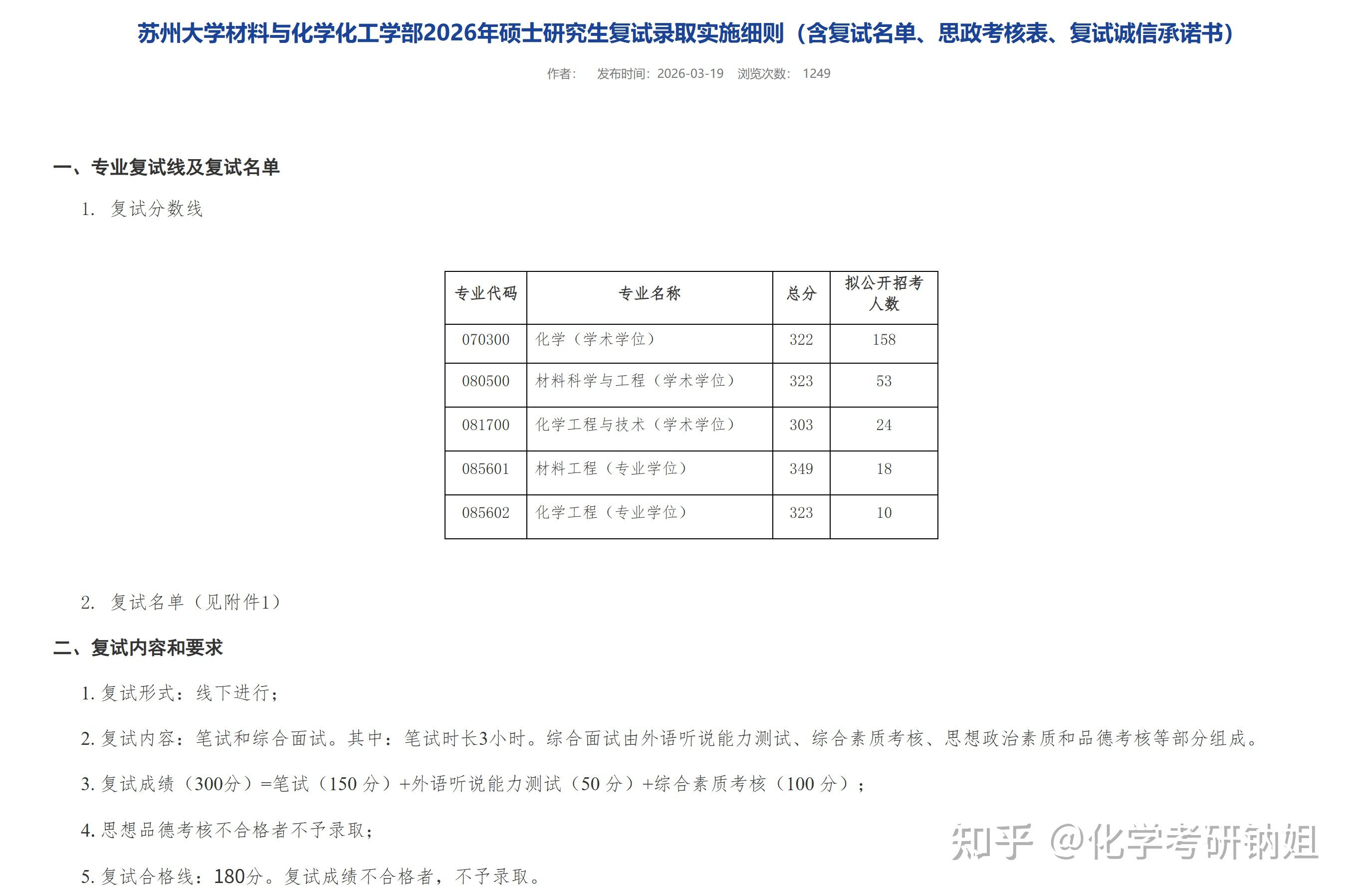 苏州大学26复试线、拟招考人数已出!!! - 知乎