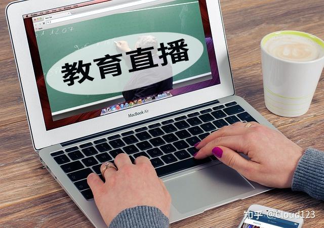 直播课备受欢迎选择教育直播平台也应提上日程