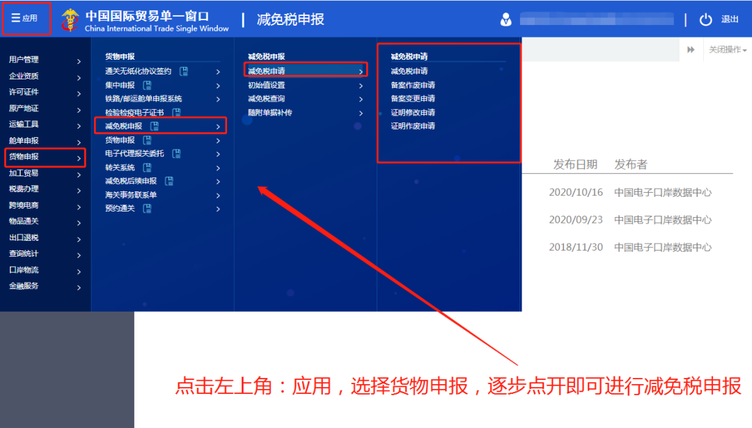 如何快速办理减免税申报，看这篇就够了！长文，需码！ - 知乎