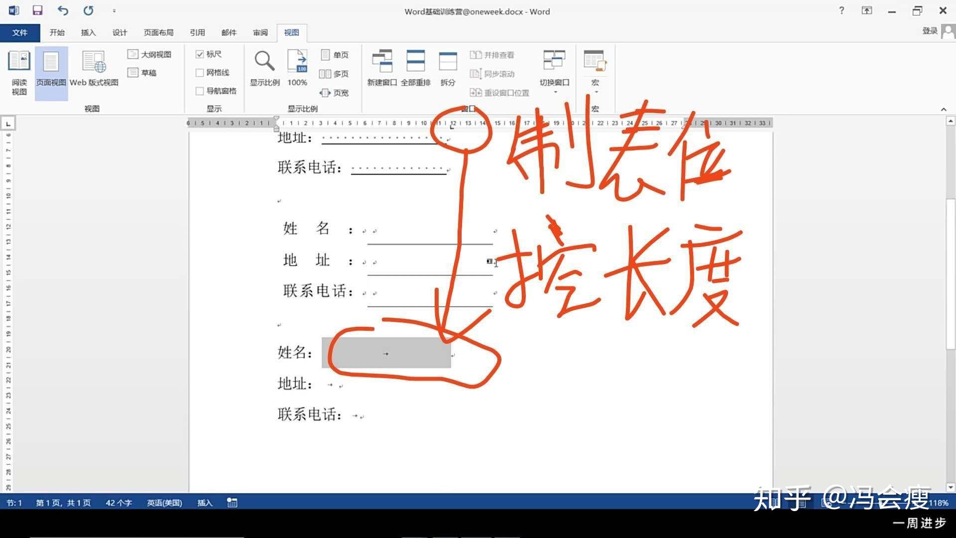 word学习笔记~制表符的应用(一周进步:word基础课学习笔记) - 知乎