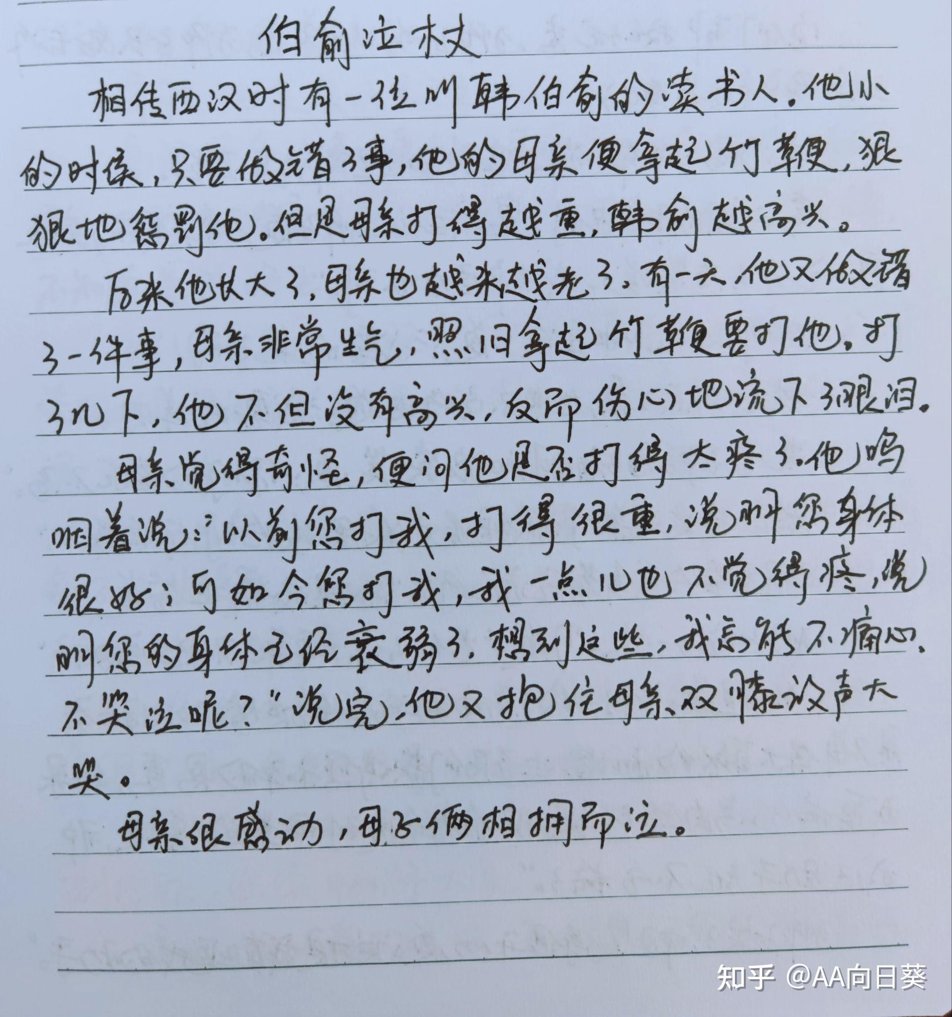 伯俞泣杖 - 知乎