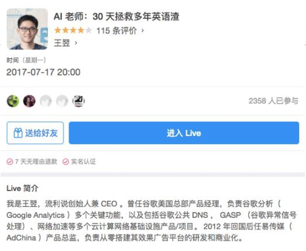 如何看待英语流利说我的老师非人类的广告?