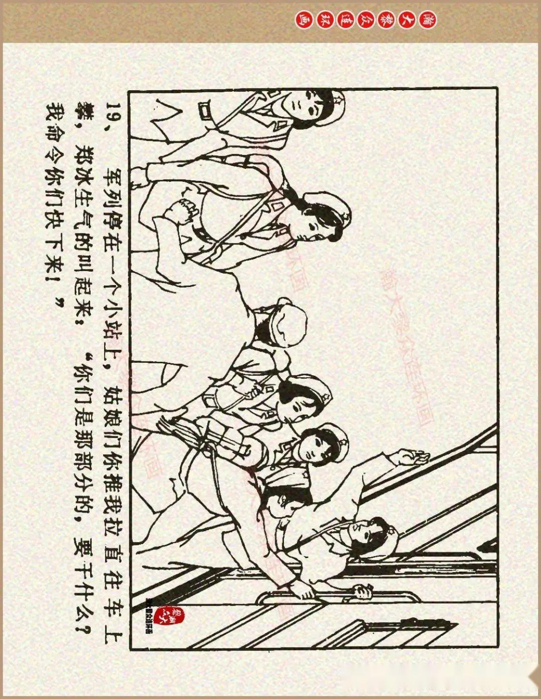 瀚大黎众青海版对越自卫反击战连环画战争的闪电李宪润绘画