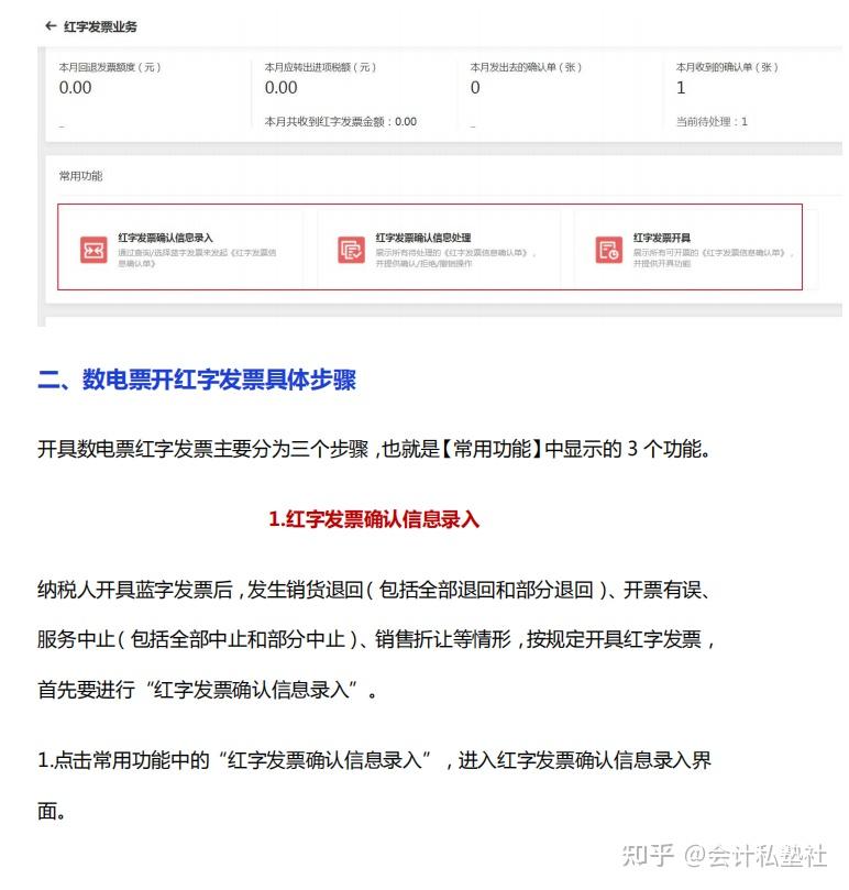 数电发票开具红字发票，只需这三步！带数电发票开具图解流程演示 - 知乎