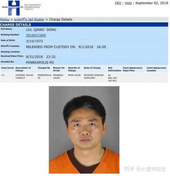 如何看待刘强东在美国商务活动期间的性侵指控