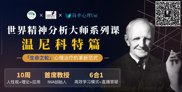 温尼科特：反移情中的恨 hate in the counter-transference