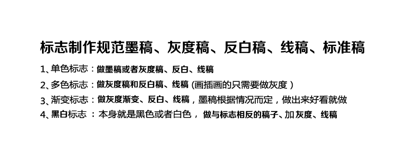 加灰度,线稿3,渐变标志:做灰度渐变,反白,线稿,墨稿根据情况而定,做