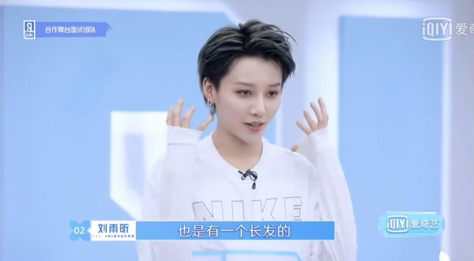青春有你2导师分组环节刘雨昕说想留长发跳女团舞大家有什么感受呢