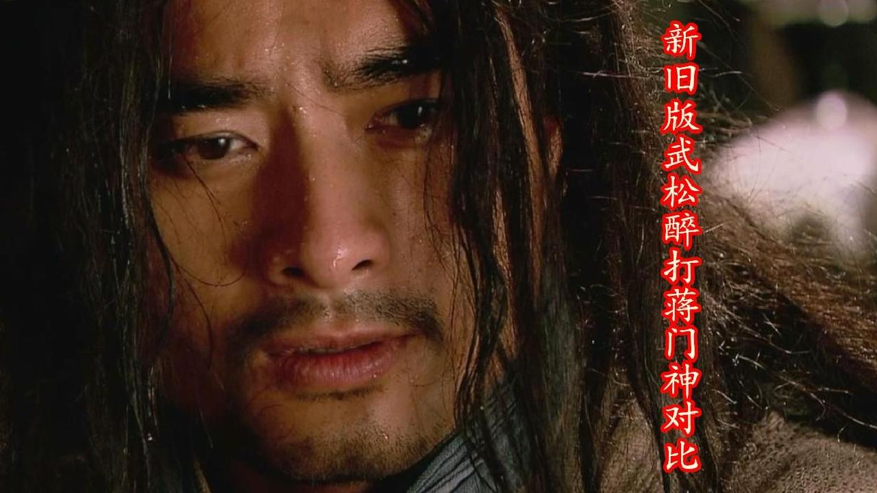 新旧版武松醉打蒋门神对比:旧版醉拳堪称经典,新版出招超越旧版