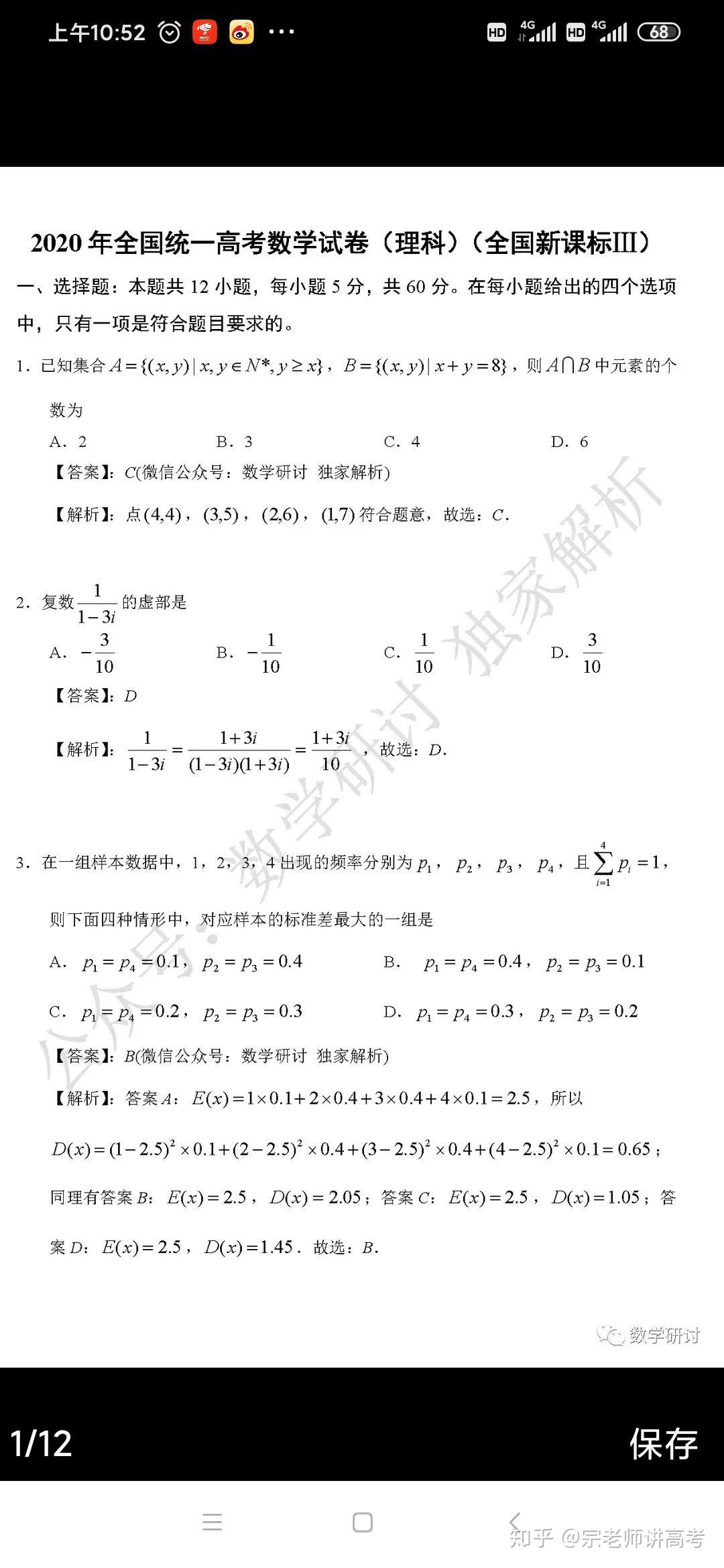 2020年高考数学新课标3卷理科答案仅供参考
