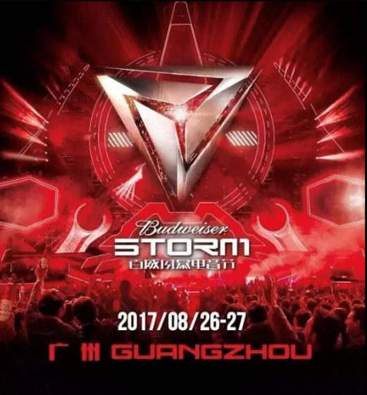 2017百威风暴电音节广州站阵容泄露!#嘿吼票务# - 知乎