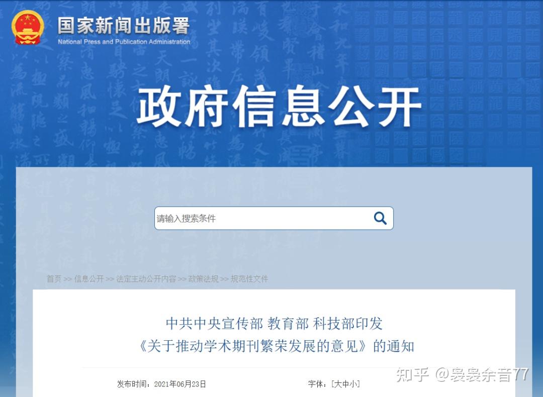 又出台一则意见,抵制学术不端行为 - 知乎
