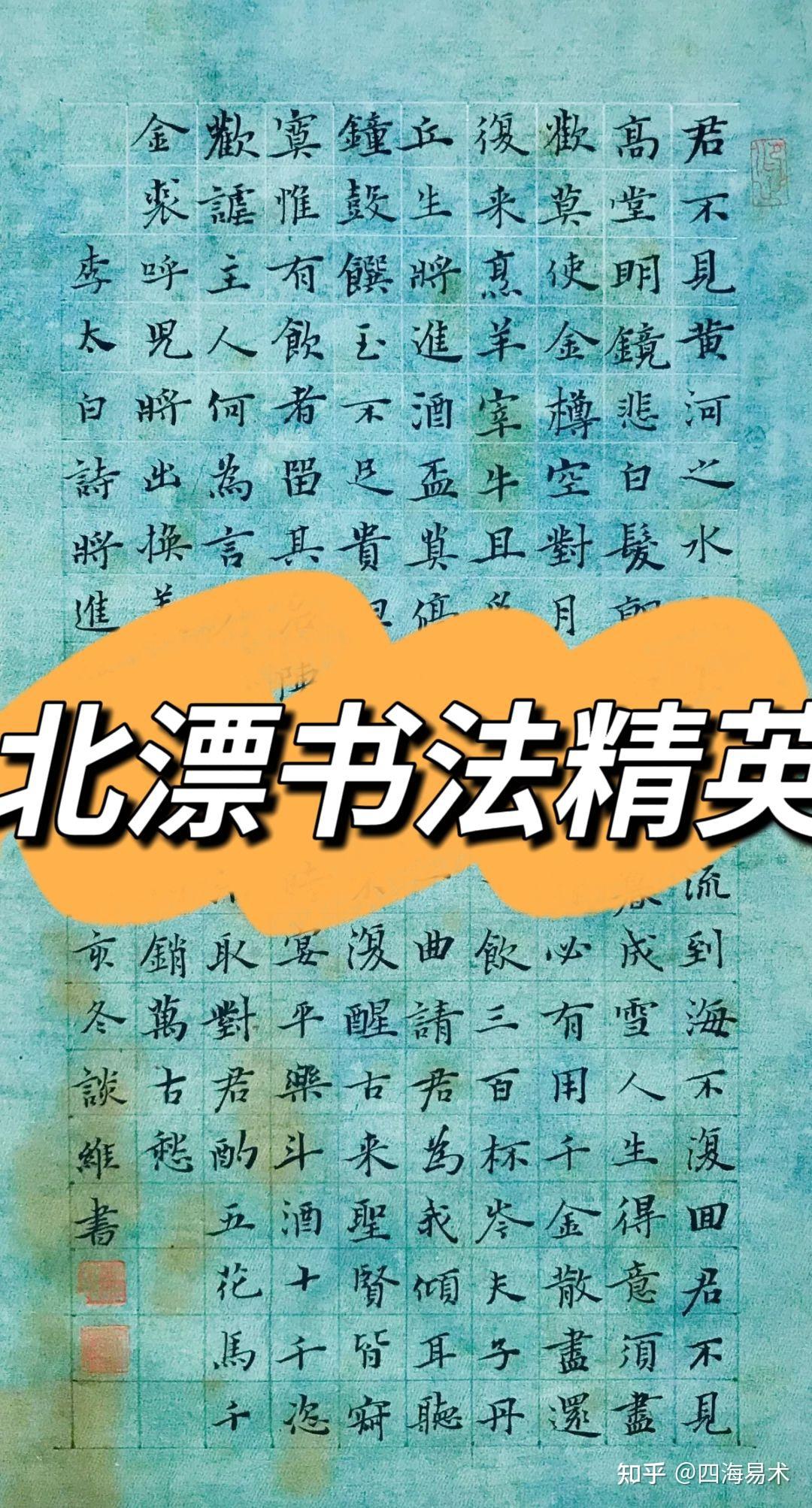 国展书法新星,北漂书法求学之路,书法入选原来是“熬”出来的! - 知乎