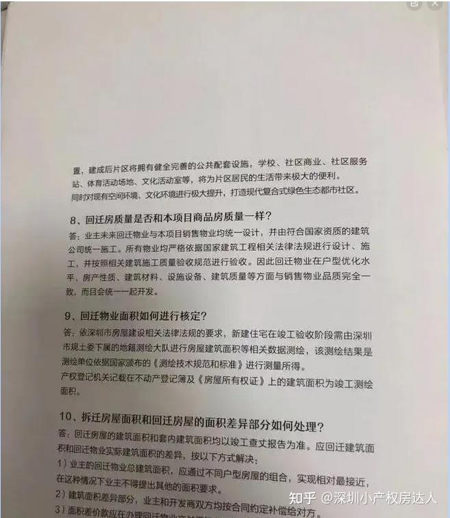 当深圳小产权遇上拆迁,各大开发商赔偿方案!【建议收藏】 - 知乎