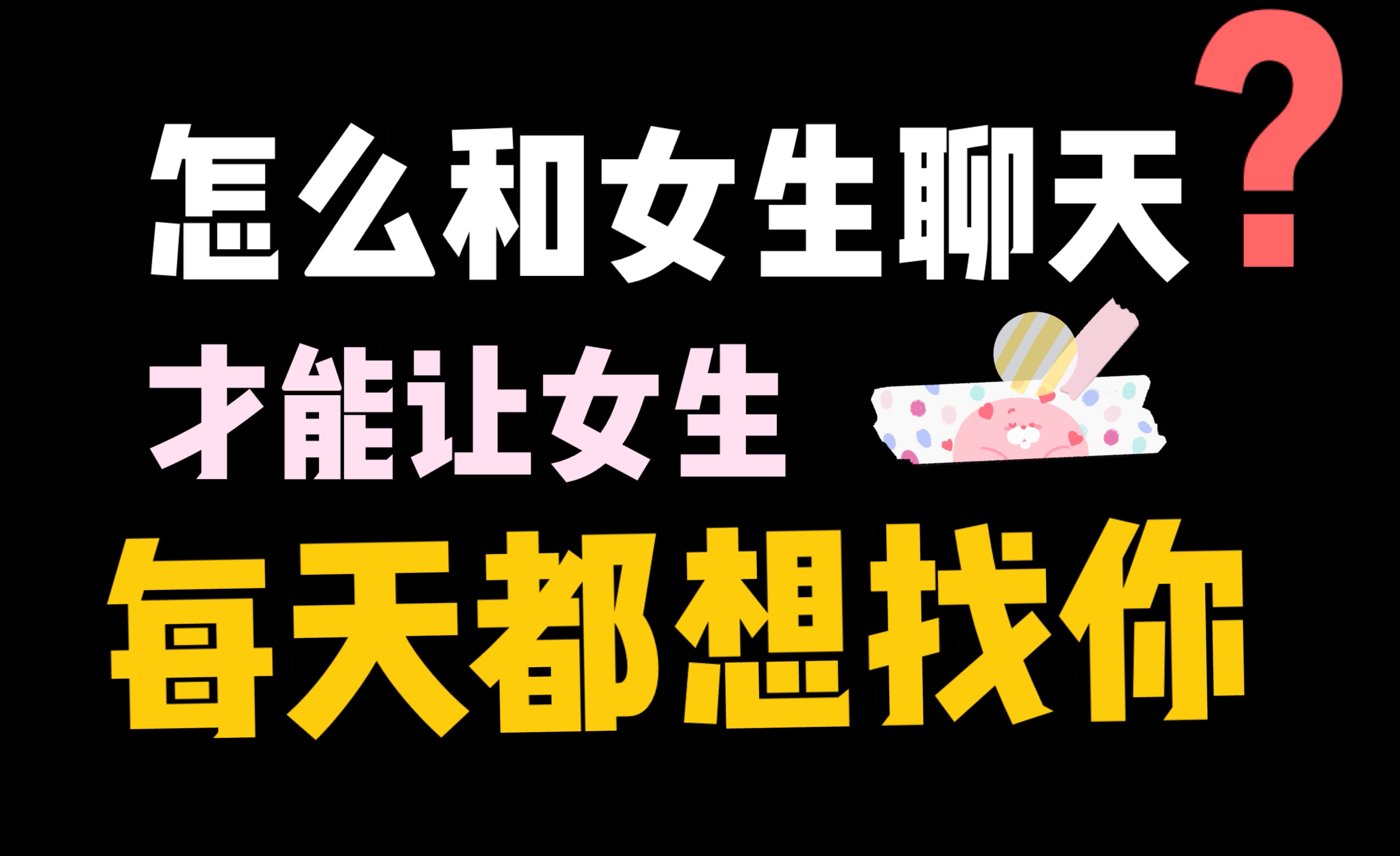 如何很女孩子聊天_【如何女孩子聊天不冷场恋爱攻心操控术】