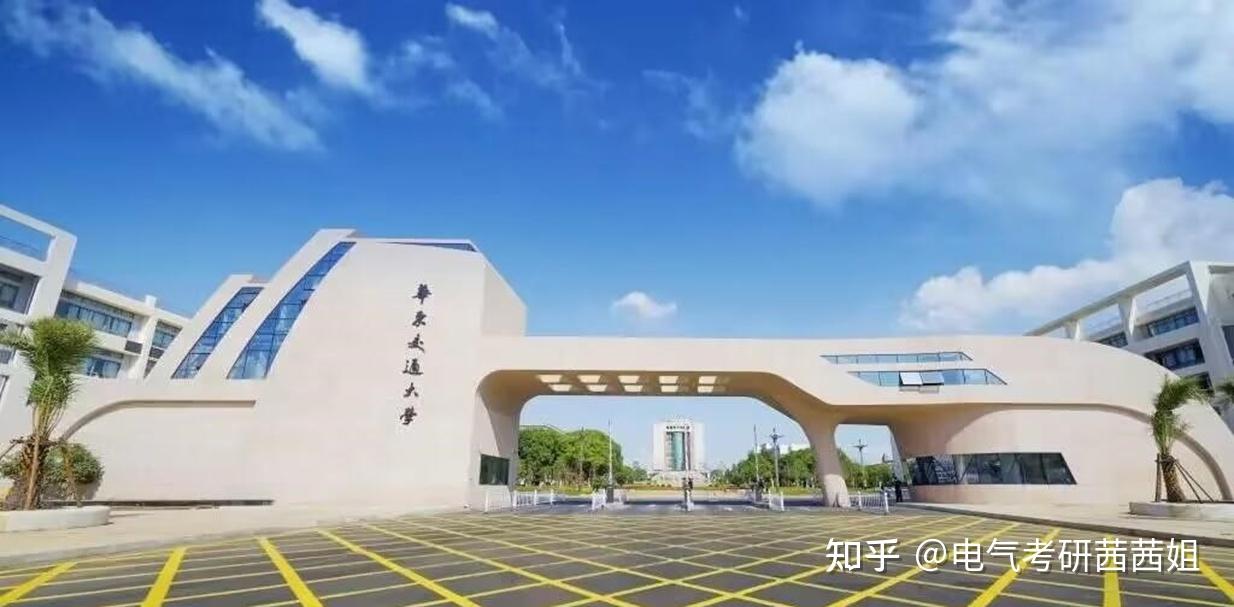 25华东交通大学电气考研如何备考为你分析到底