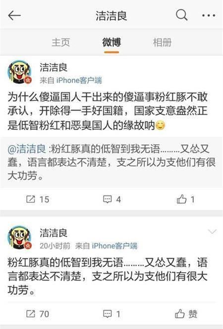 洁洁良微博