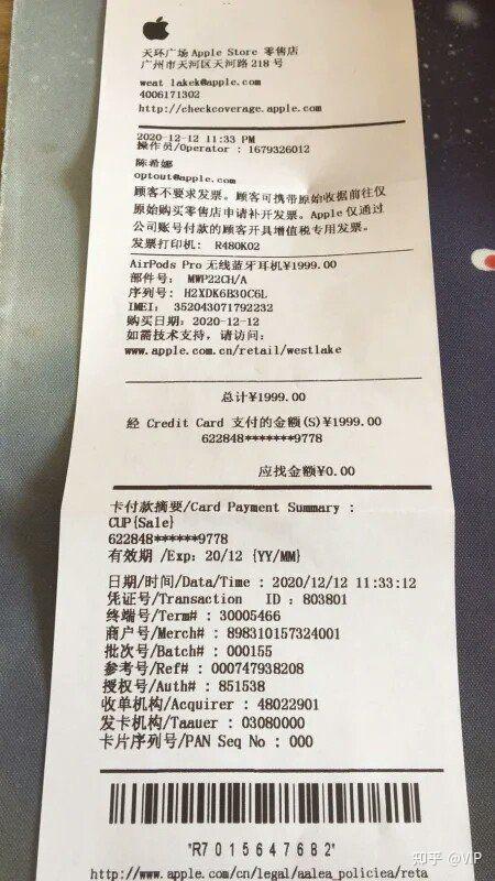 那张airpodspro小票是真的
