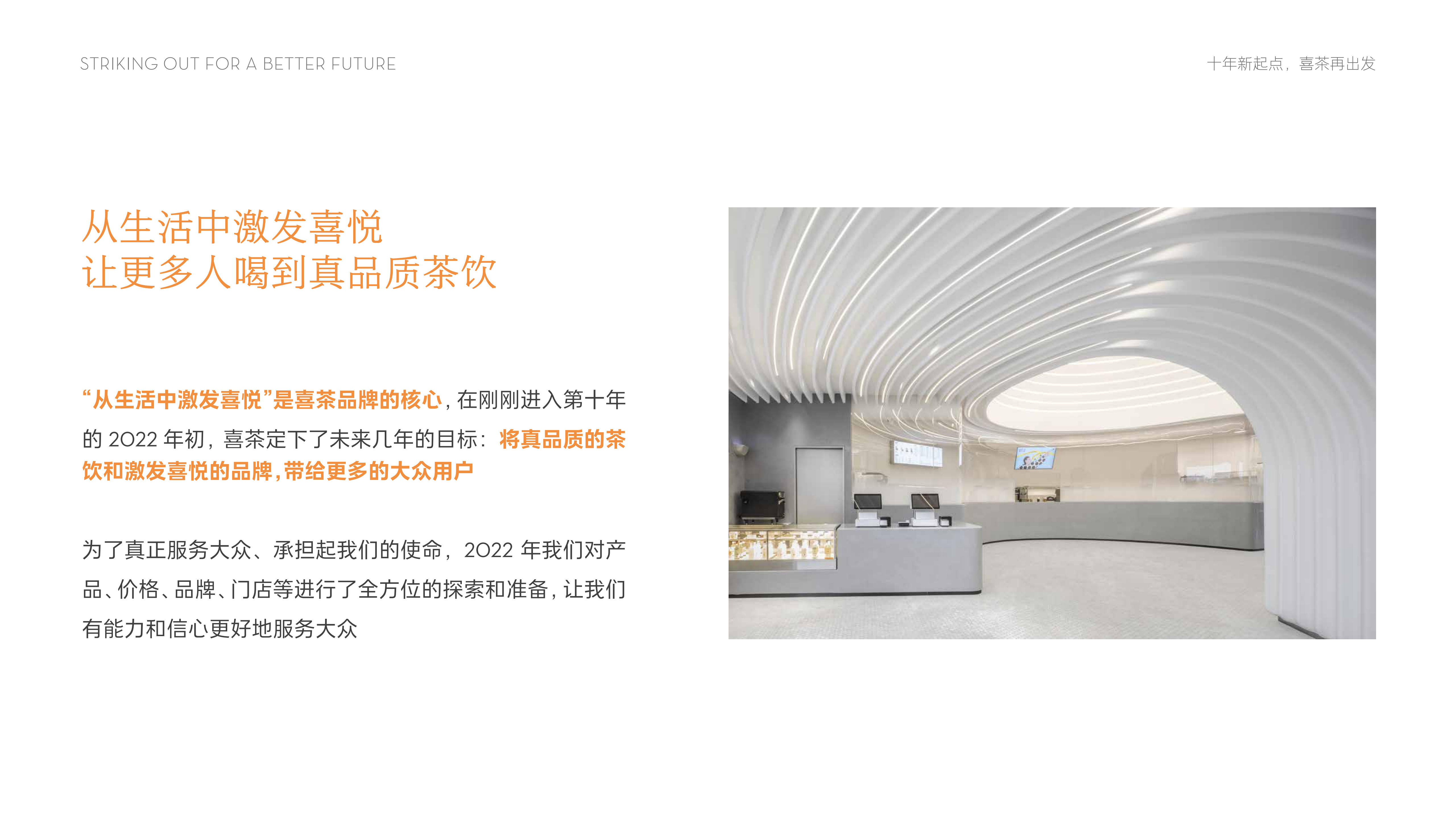 喜茶十年，居然给自己做了个PPT - 知乎