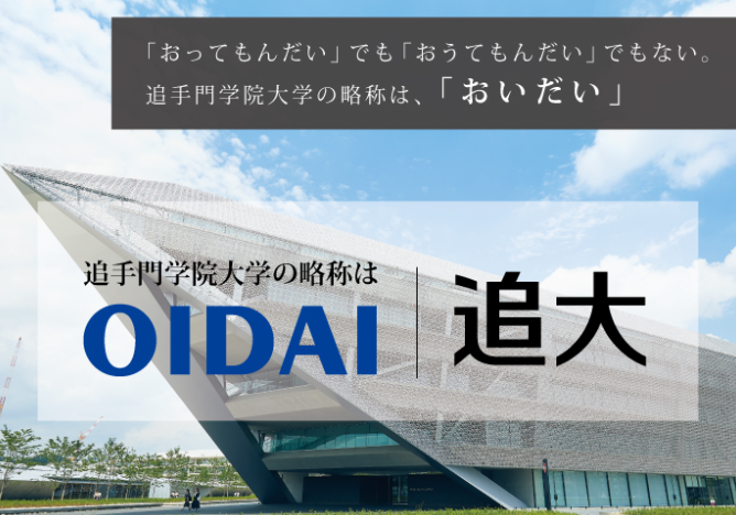 日本大学22年4月新开专业 追手门学院大学 知乎