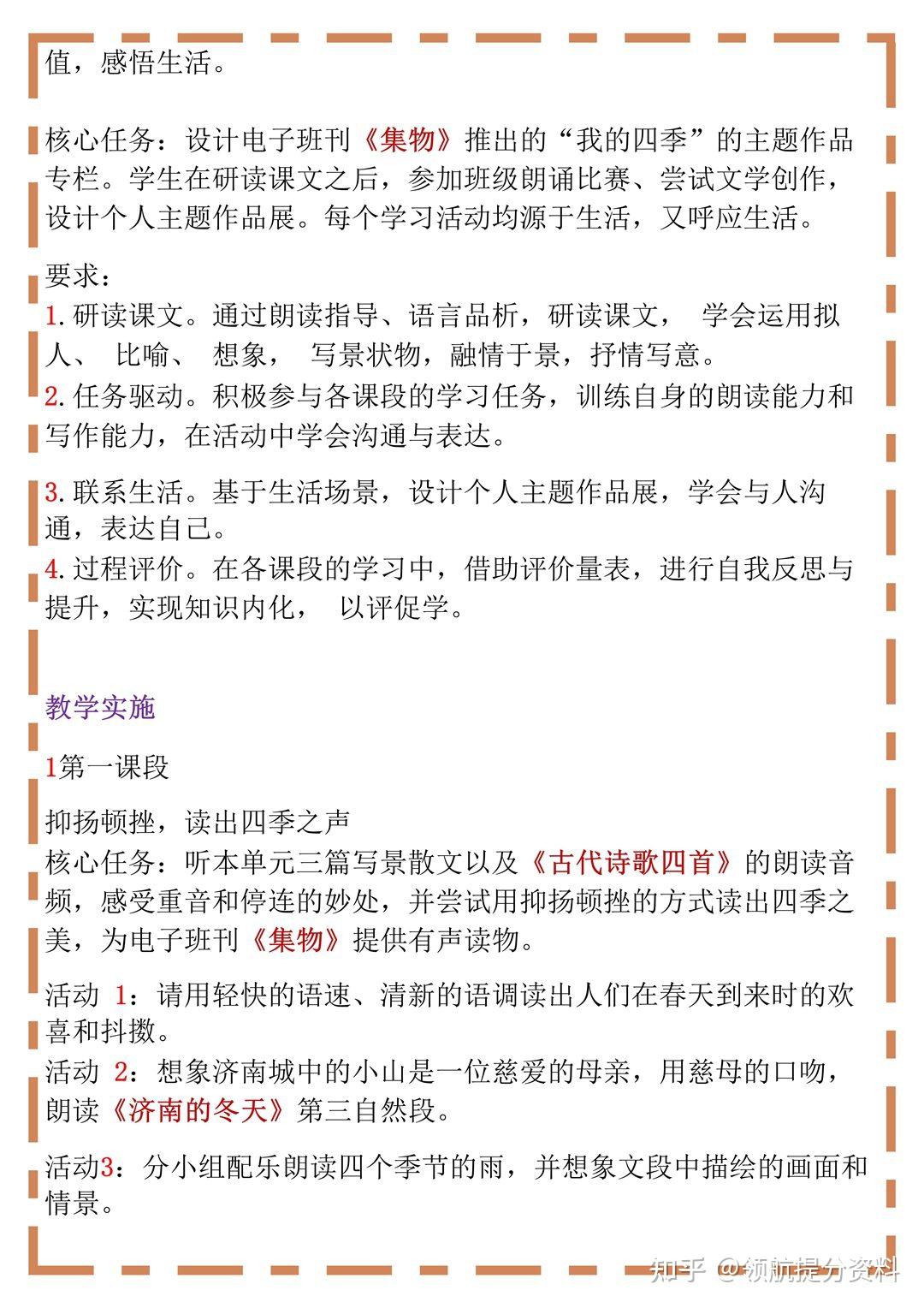 部编版语文七年级上册第一单元整体教学设计 - 知乎