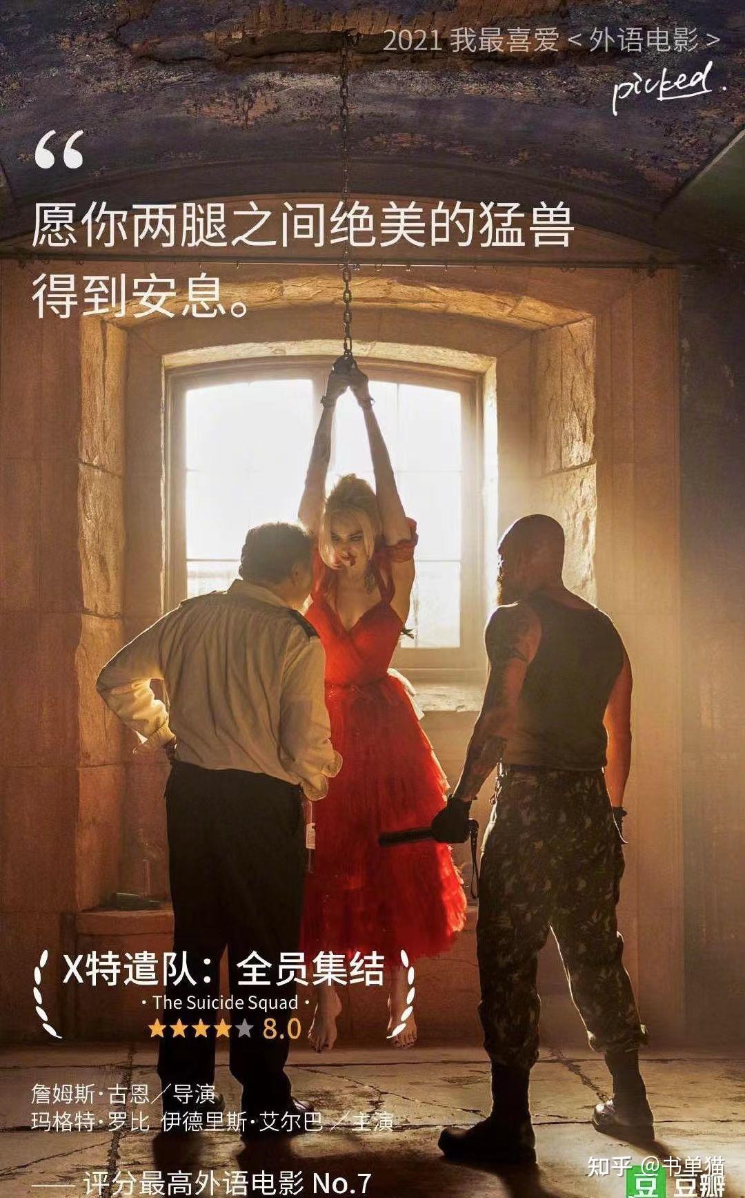 2021豆瓣评分最高的外语电影top10