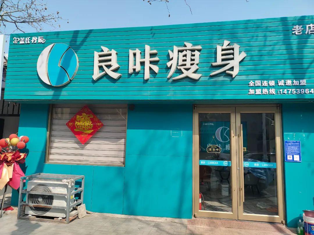 良咔瘦身 盖姿含:善的商业闭环