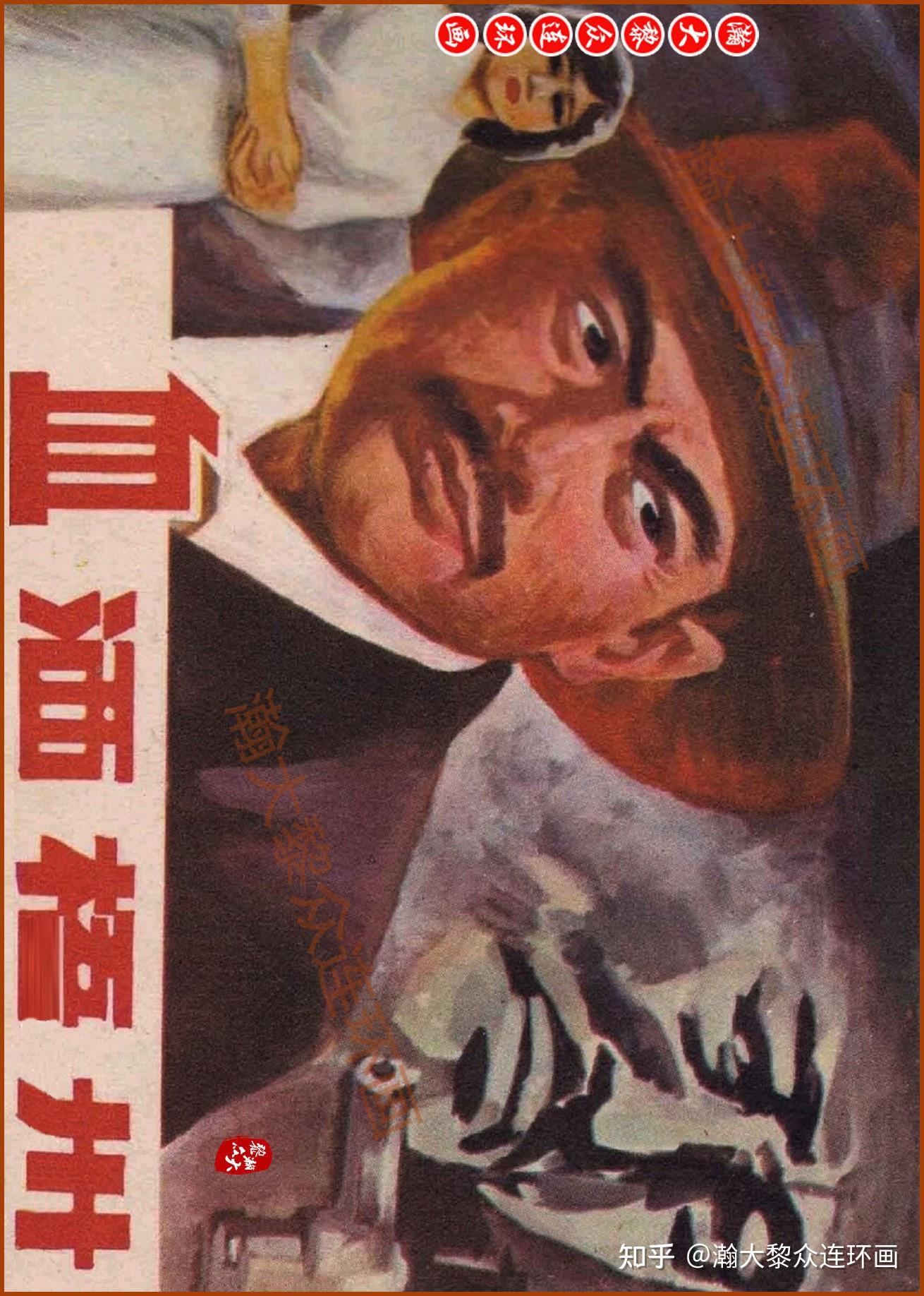 瀚大黎众|暗杀大王王亚樵传奇故事连环画《血洒梧州》王国仁绘画 - 知乎