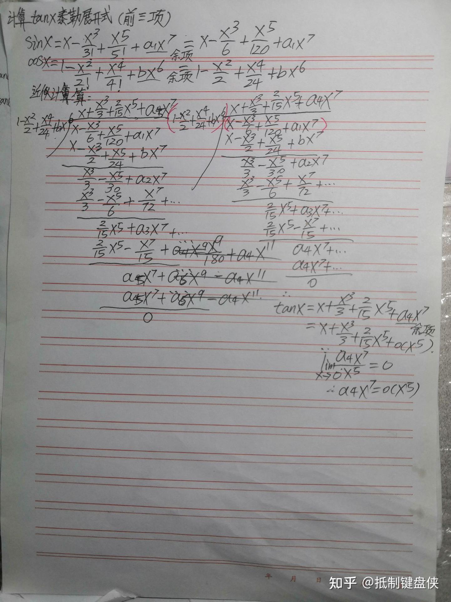 近似计算tanx泰勒展开式的前三项 - 知乎